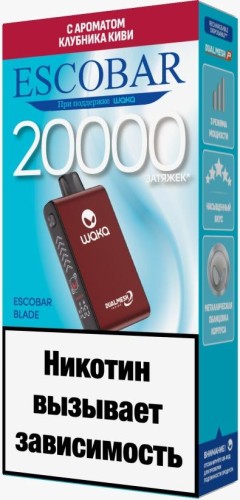 ЭСДН ESCOBAR BLADE 20000 2% Клубника Киви