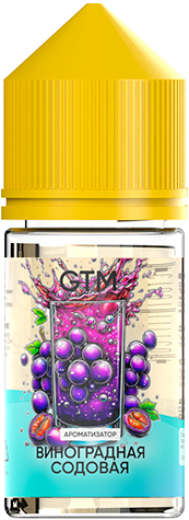 Ароматизатор для 30мл GTM Grape soda (Виноградная содовая)