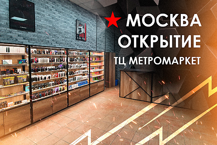 ПЕРВЫЙ GOOD VAPE В МОСКВЕ! КОГДА ОТКРЫТИЕ?