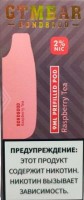 Картридж ЭСДН GTM BAR BOND 6000 Raspberry Tea (Малиновый чай)