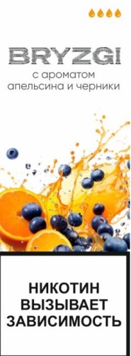Ароматизатор для 30мл Bryzgy Апельсин Черника