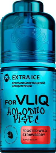 Ароматизатор для 30мл forVLIQ Holodno Pisec Земляника