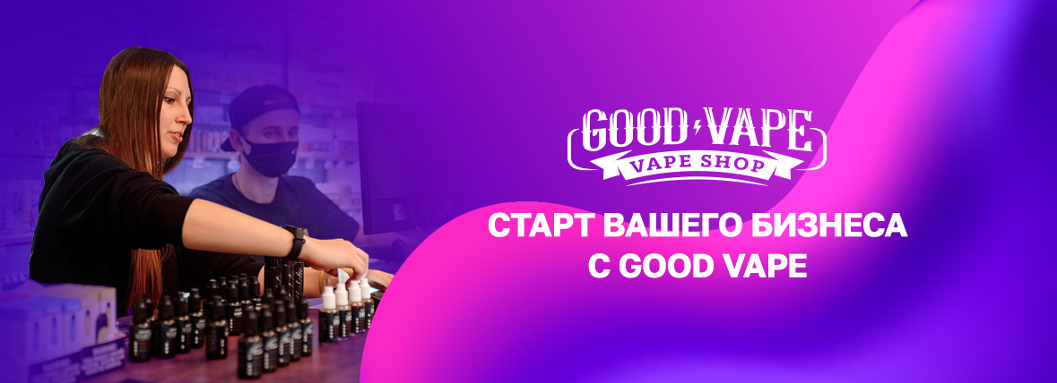 Разбудите предпринимателя в себе: Запустите бизнес с Good Vape!