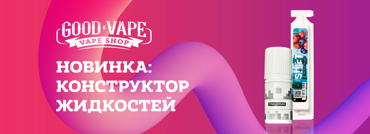 Создай свою жижку с SHIFT!