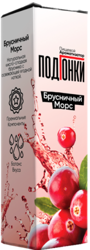 Ароматизатор для 30мл ПОДГОНКИ Брусничный морс